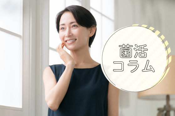 春のスキンケアは「良い眠り」から！きのこに豊富な3つの栄養でお肌の機能ケアを