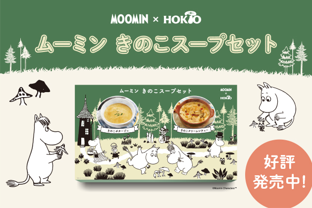 ムーミンきのこスープセット